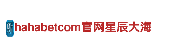 探索hahabetcom官网星辰大海，畅游观光旅游企业
